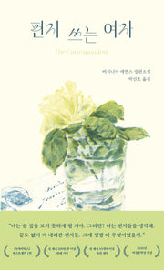 편지 쓰는 여자
