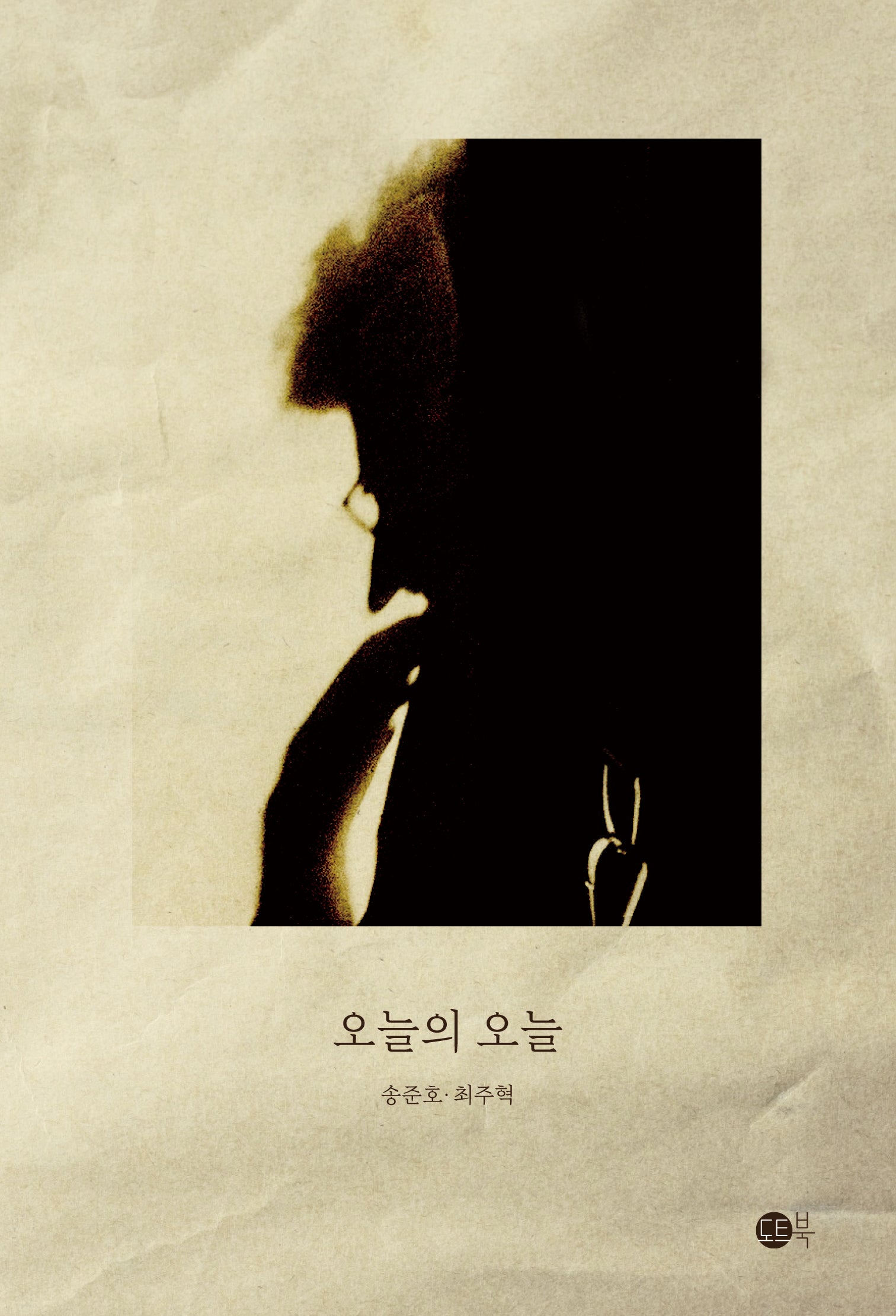 오늘의 오늘