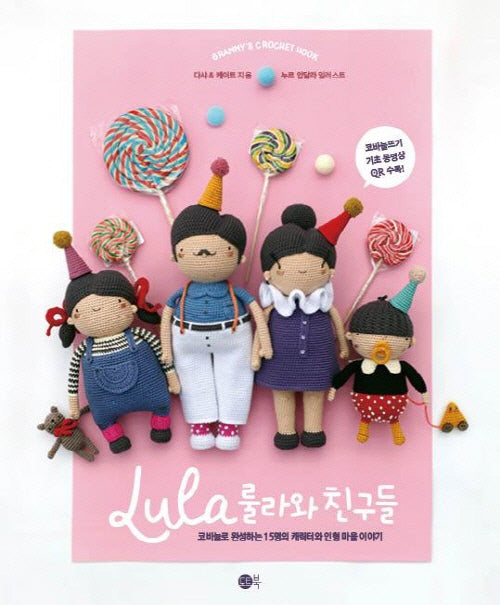 룰라와 친구들(도트니트 4)