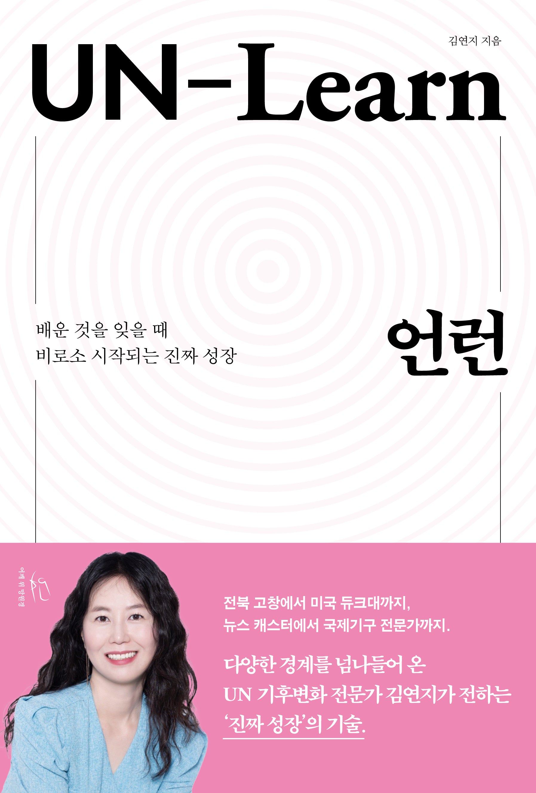 언런 UN-learn