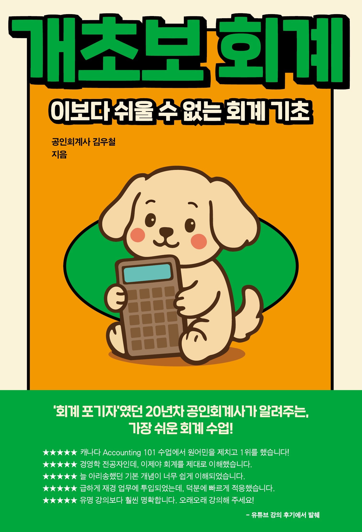 개초보 회계