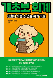 개초보 회계