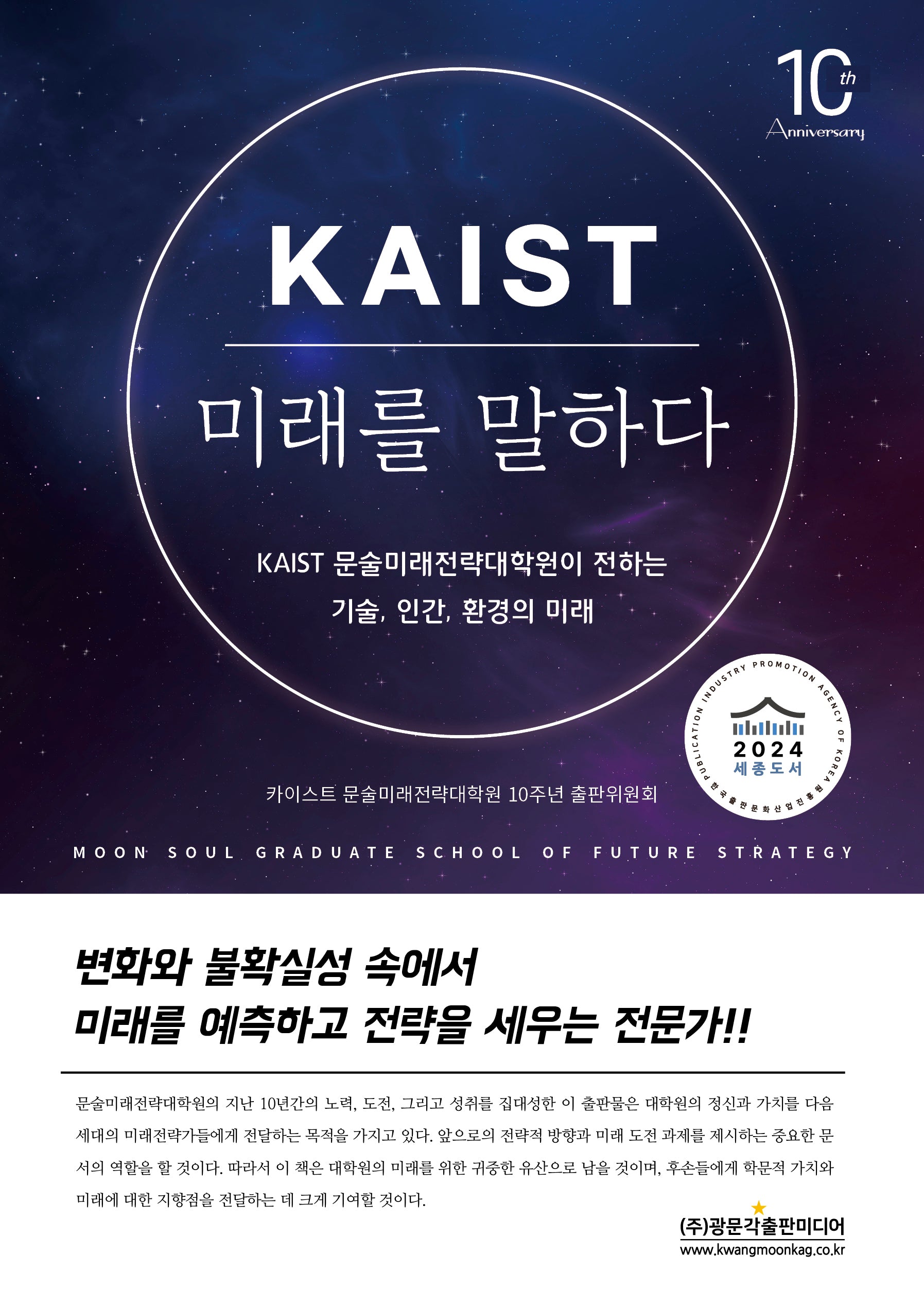 카이스트 KAIST 미래를 말하다