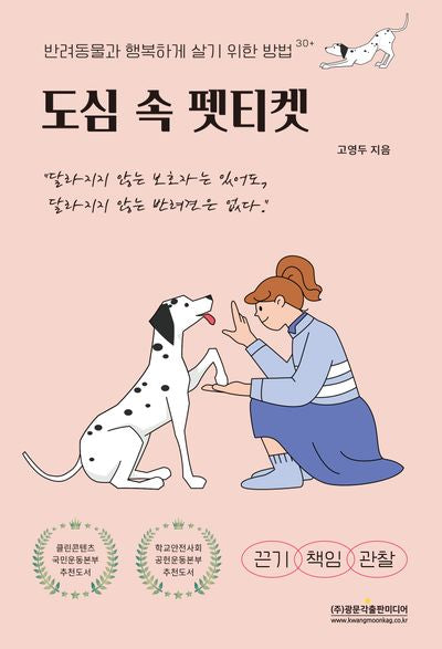 도심 속 펫티켓