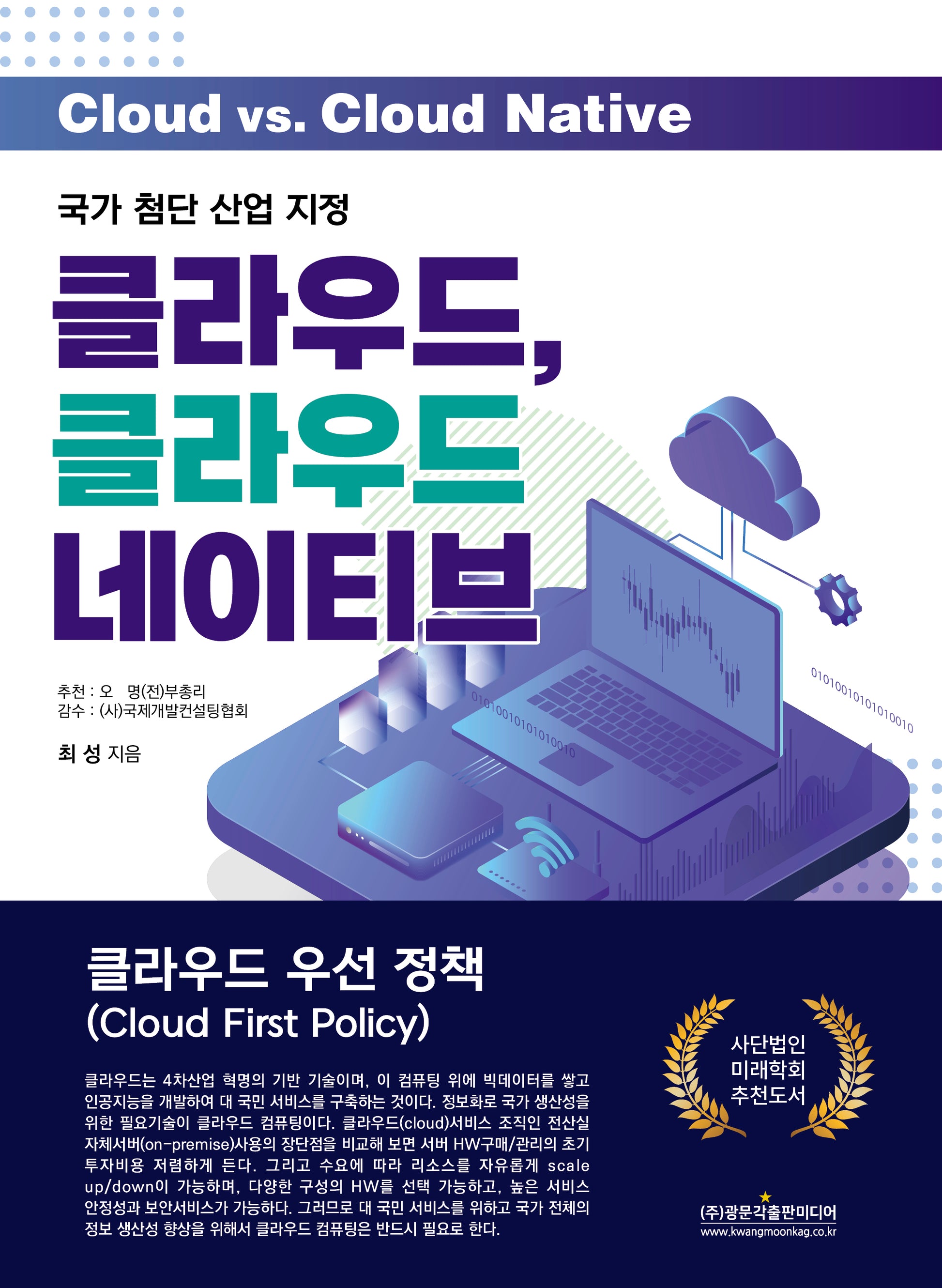 클라우드, 클라우드 네이티브