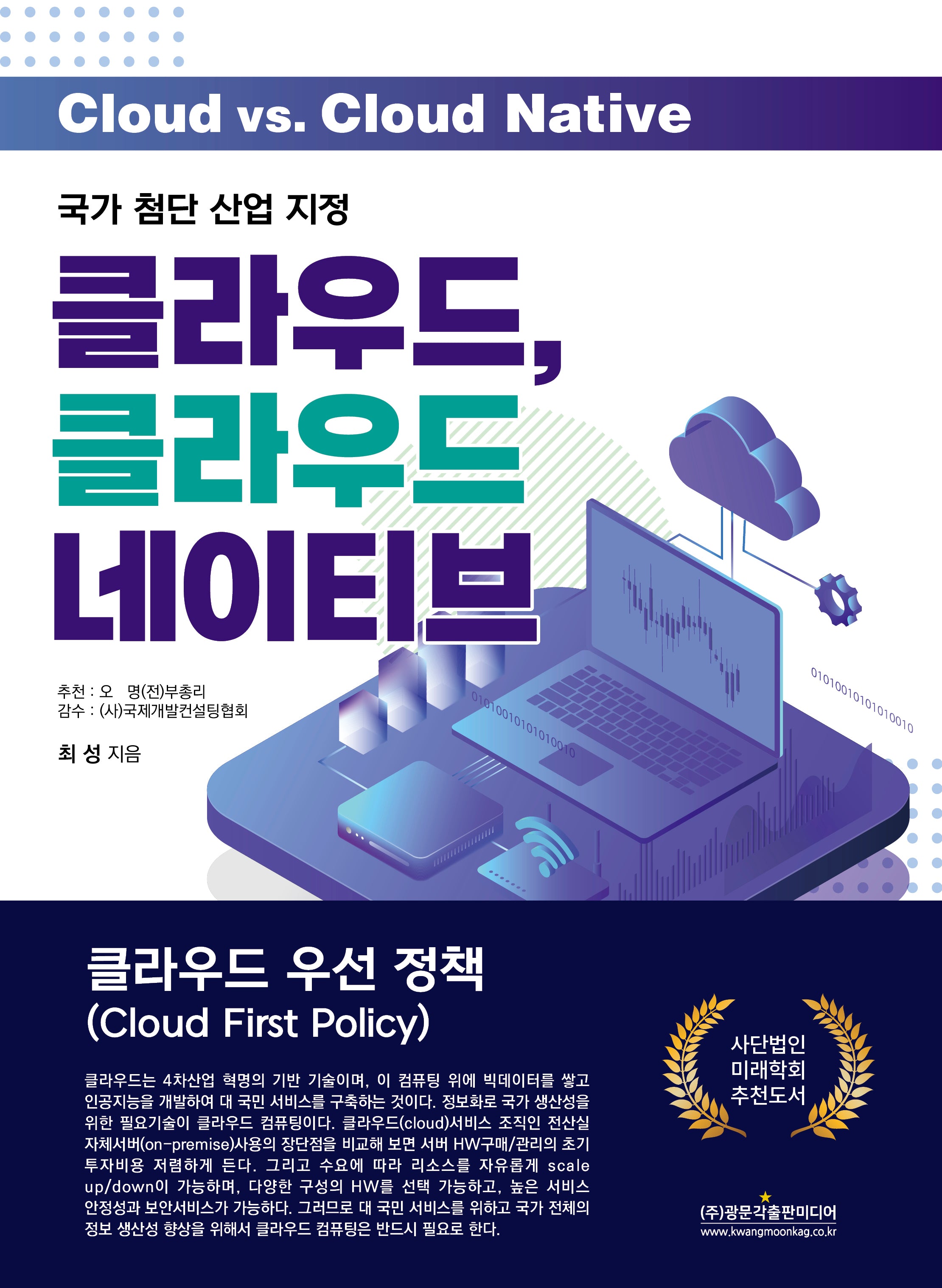 클라우드, 클라우드 네이티브