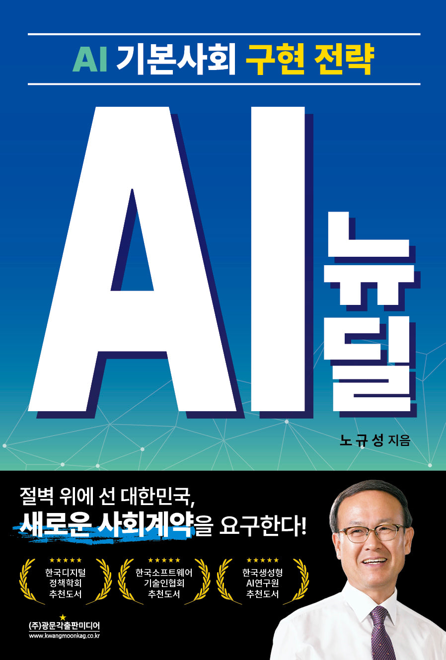 AI 뉴딜