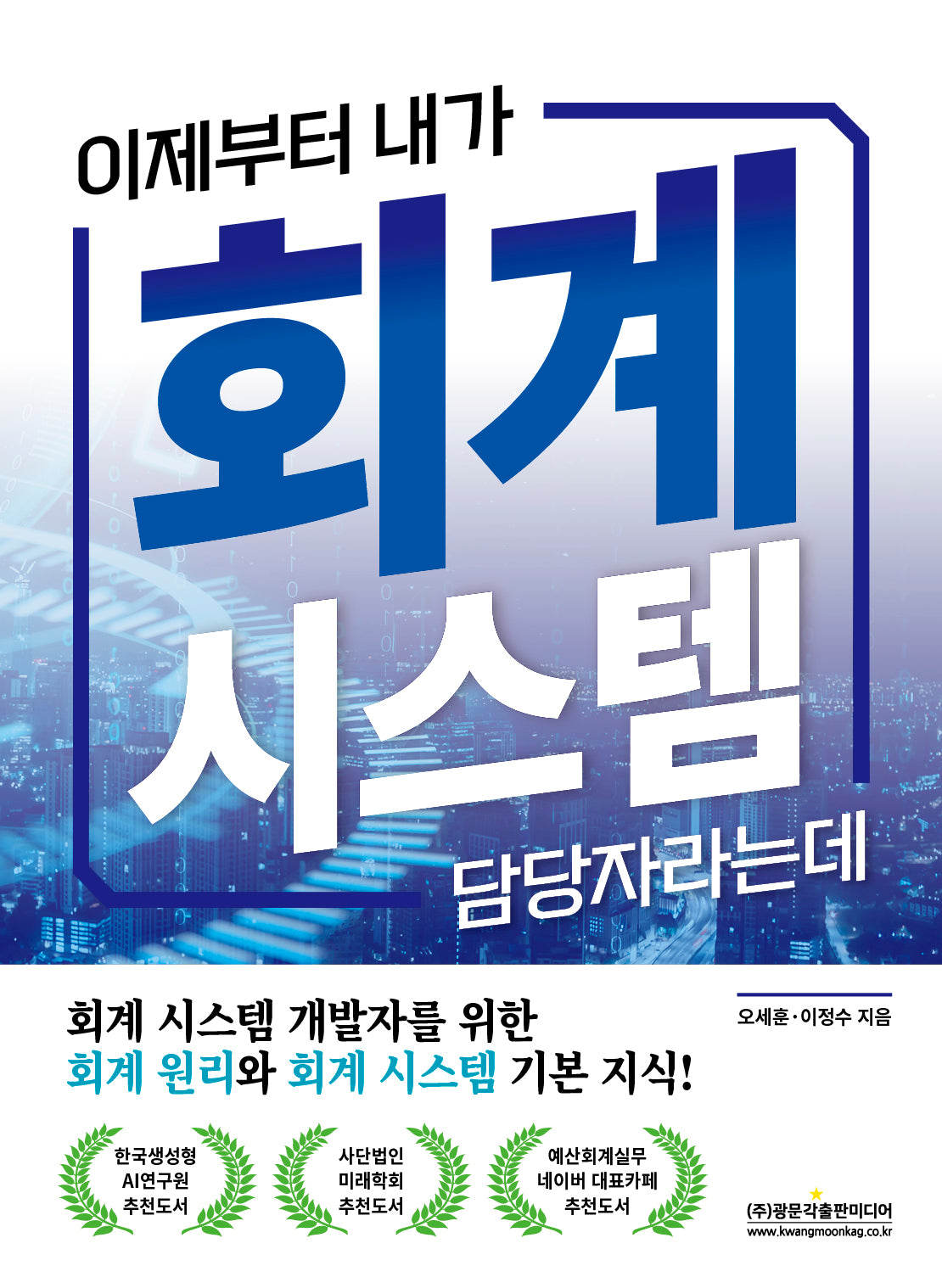 이제부터 내가 회계 시스템 담당자라는데