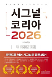 시그널 코리아 2026