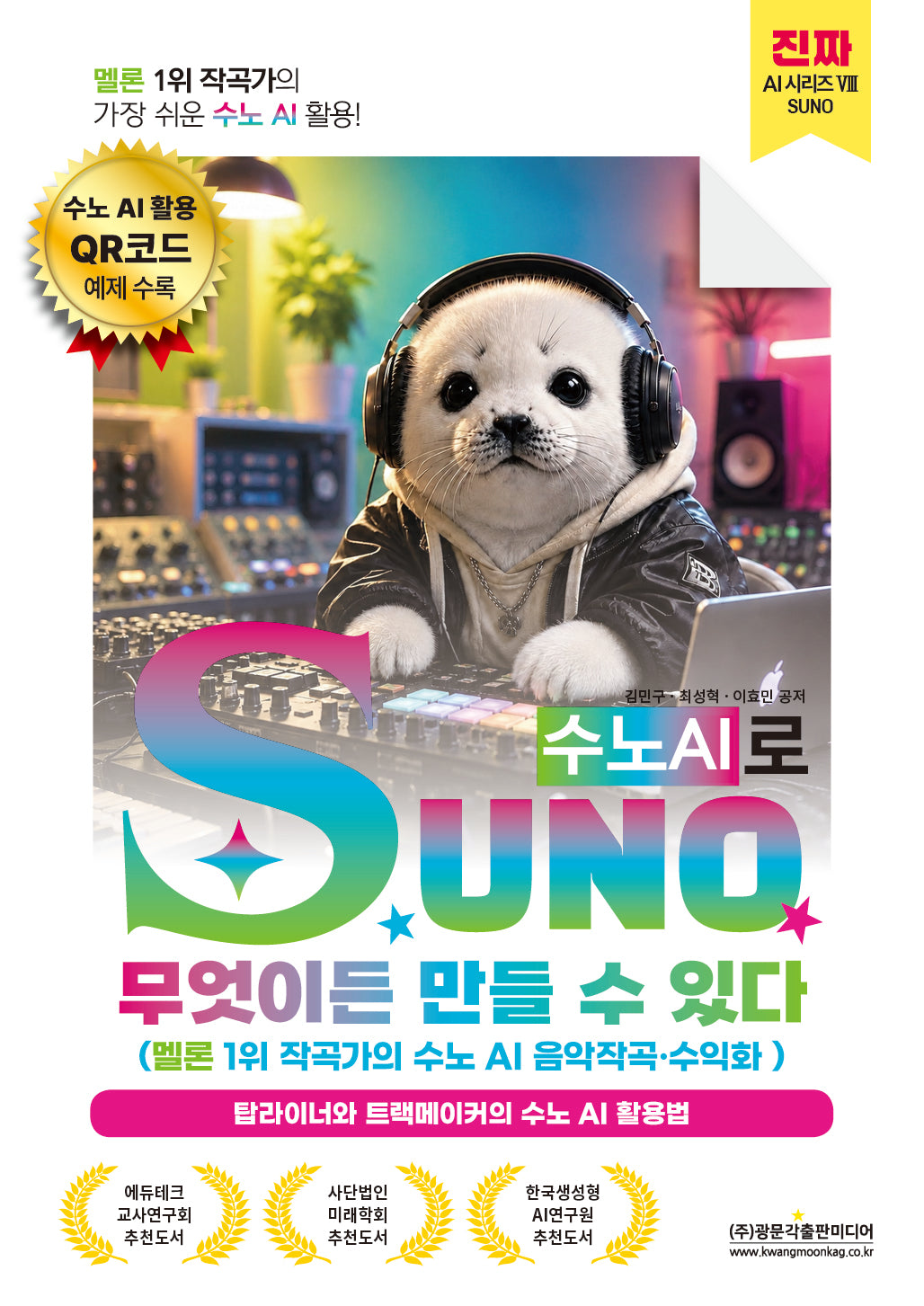SUNO(수노AI)로 무엇이든 만들 수 있다
