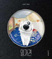 일가견(양장본 Hardcover)