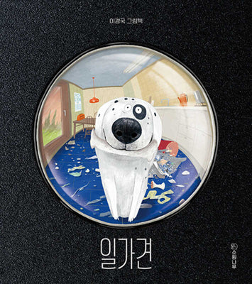 일가견(양장본 Hardcover)
