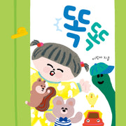 똑똑