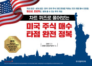 미국 주식 매수 타점 완전 정복(차트 퀴즈로 풀어보는)