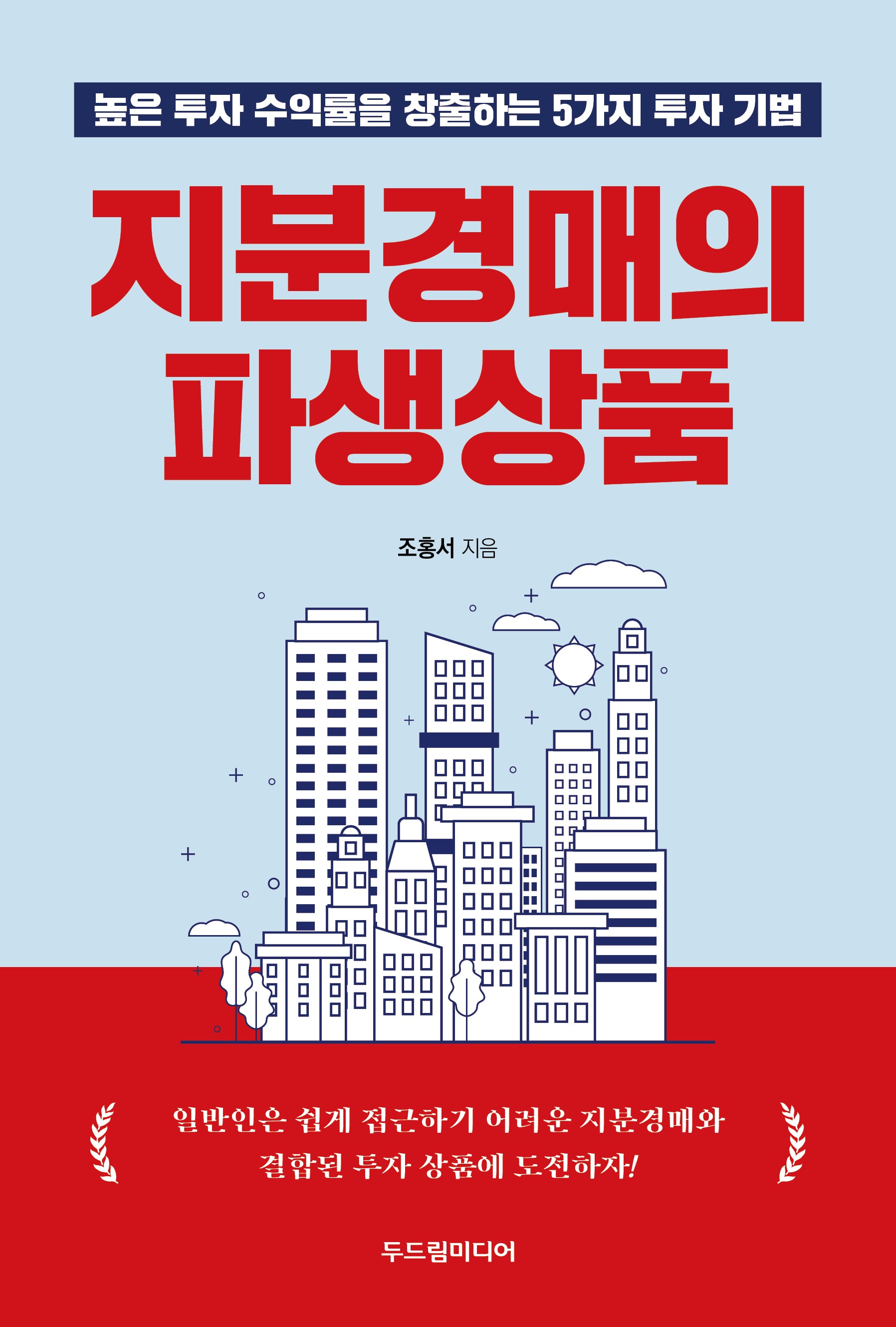 지분경매의 파생상품