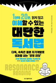 1권에 20분, 읽지 않고 이해할 수 있는 대단한 독서법