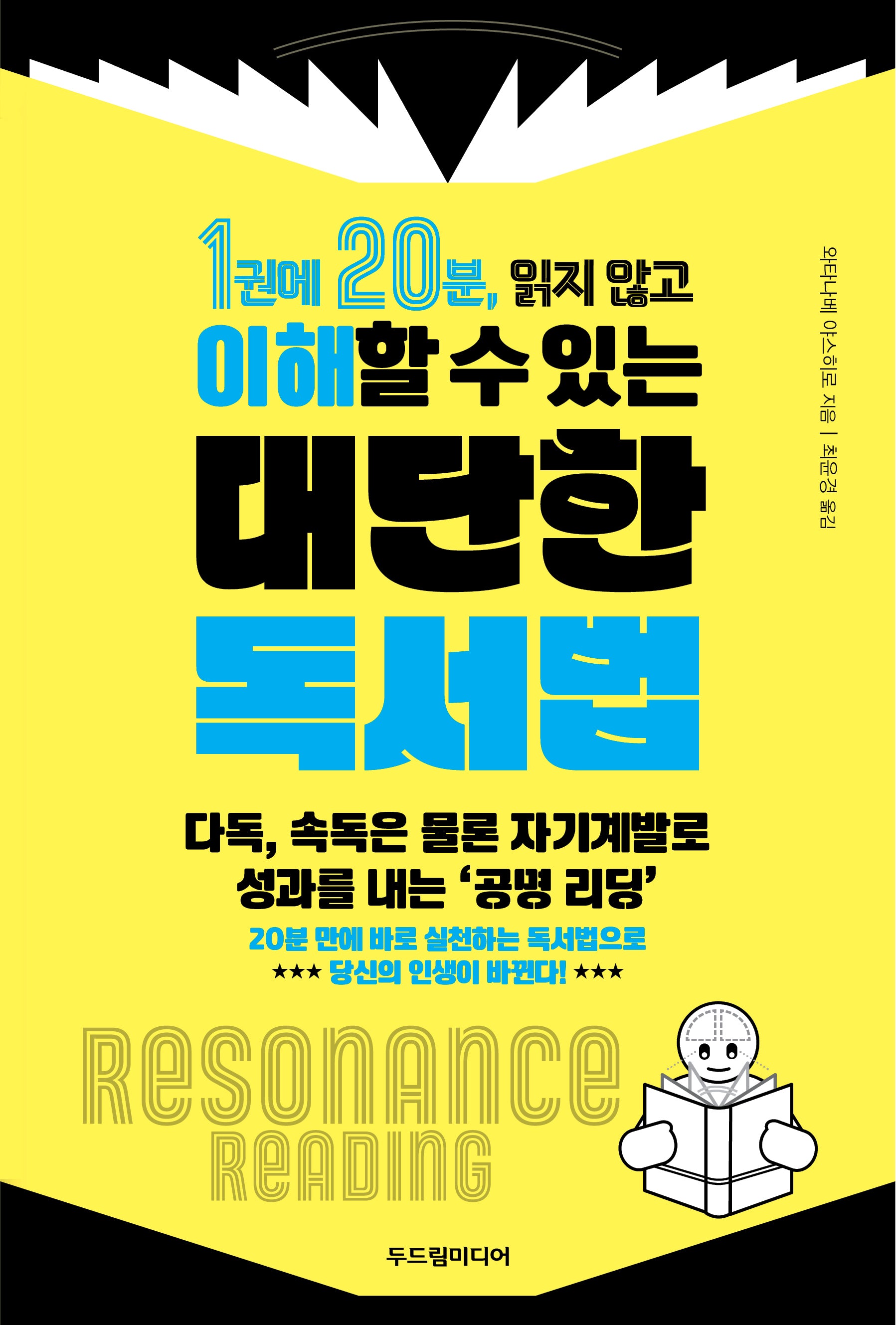 1권에 20분, 읽지 않고 이해할 수 있는 대단한 독서법