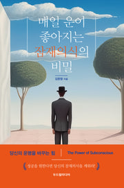 매일 운이 좋아지는 잠재의식의 비밀