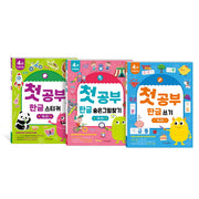 놀면서 배우는 첫공부 4세 한글 세트(놀면서 배우는 첫공부)(전3권)