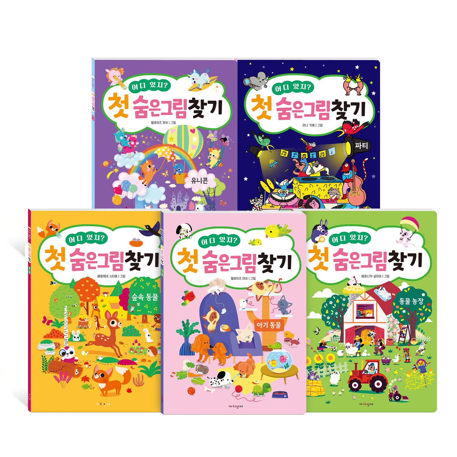 어디 있지? 첫 숨은그림찾기 5종 세트