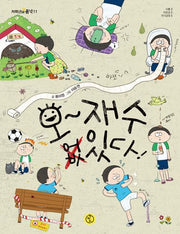 오~ 재수 있다!(저학년의 품격 11)