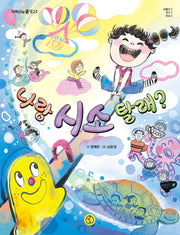 나랑 시소 탈래?(저학년의 품격 23)