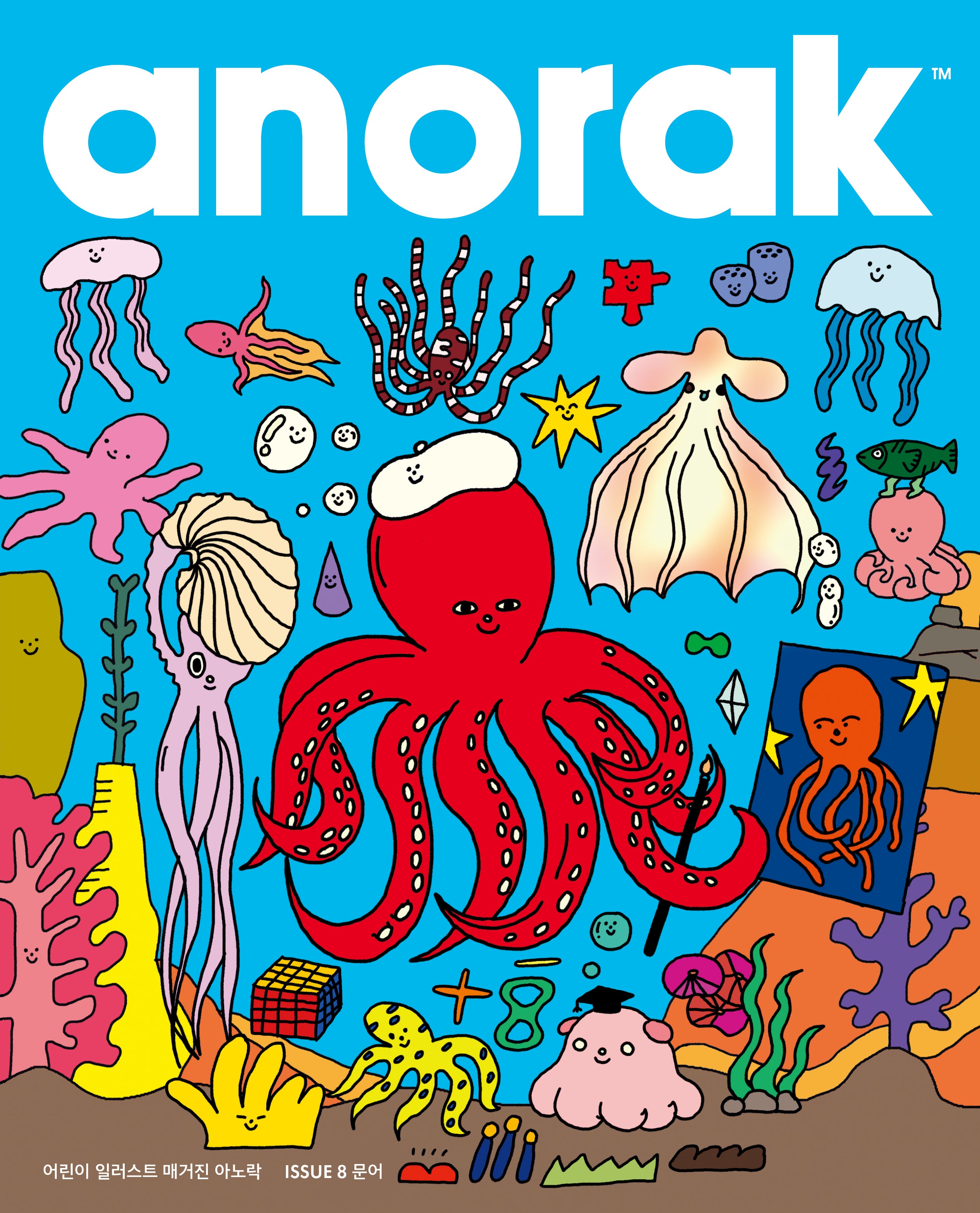 아노락(Anorak) 8: 문어