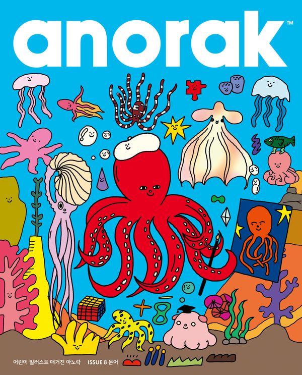 아노락(Anorak) 8: 문어