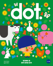 닷(dot.) 4: 농장 이야기