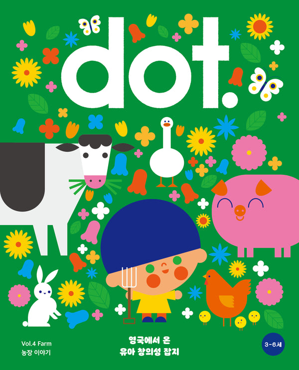 닷(dot.) 4: 농장 이야기