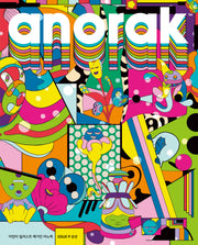 아노락(Anorak) 9: 상상