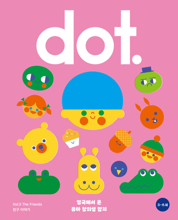 닷(dot.) 5: 친구 이야기