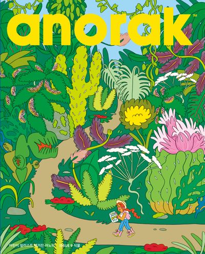 아노락(Anorak) 10: 식물