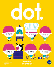 닷(dot.) 10: 직업 이야기