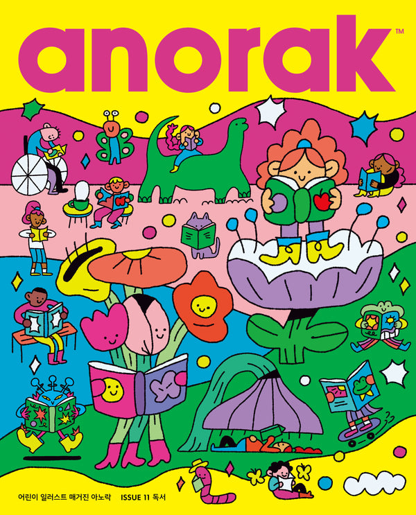 아노락(Anorak) 11: 독서