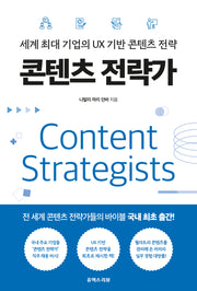 콘텐츠 전략가