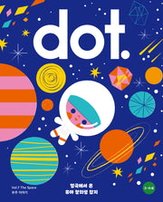 닷(dot.) 7: 우주 이야기