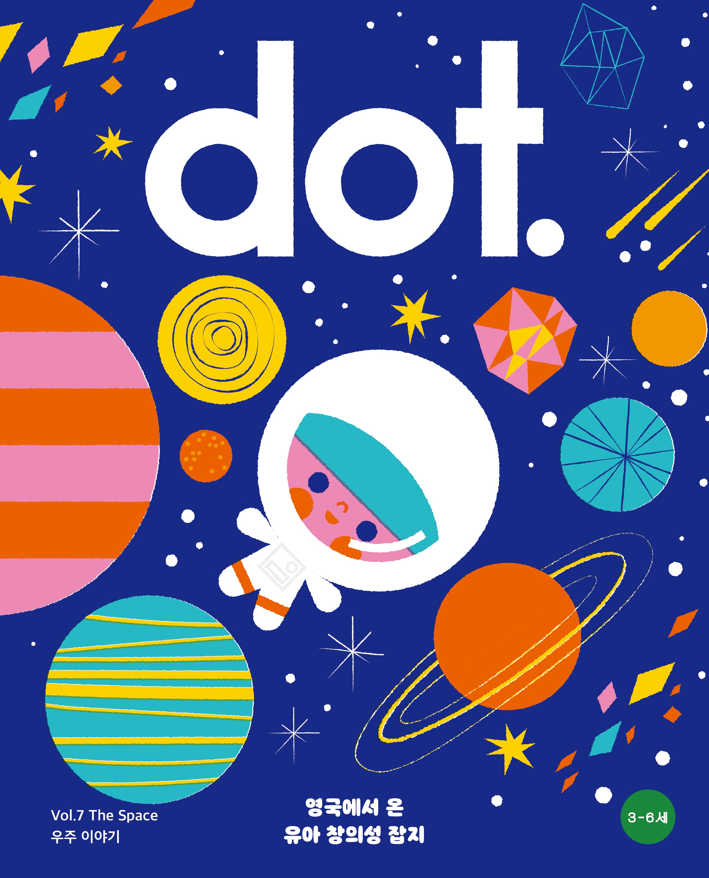 닷(dot.) 7: 우주 이야기