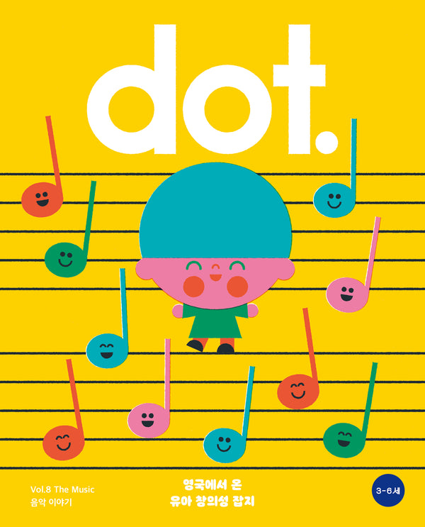 닷(dot.) 8: 음악 이야기