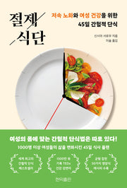절제 식단