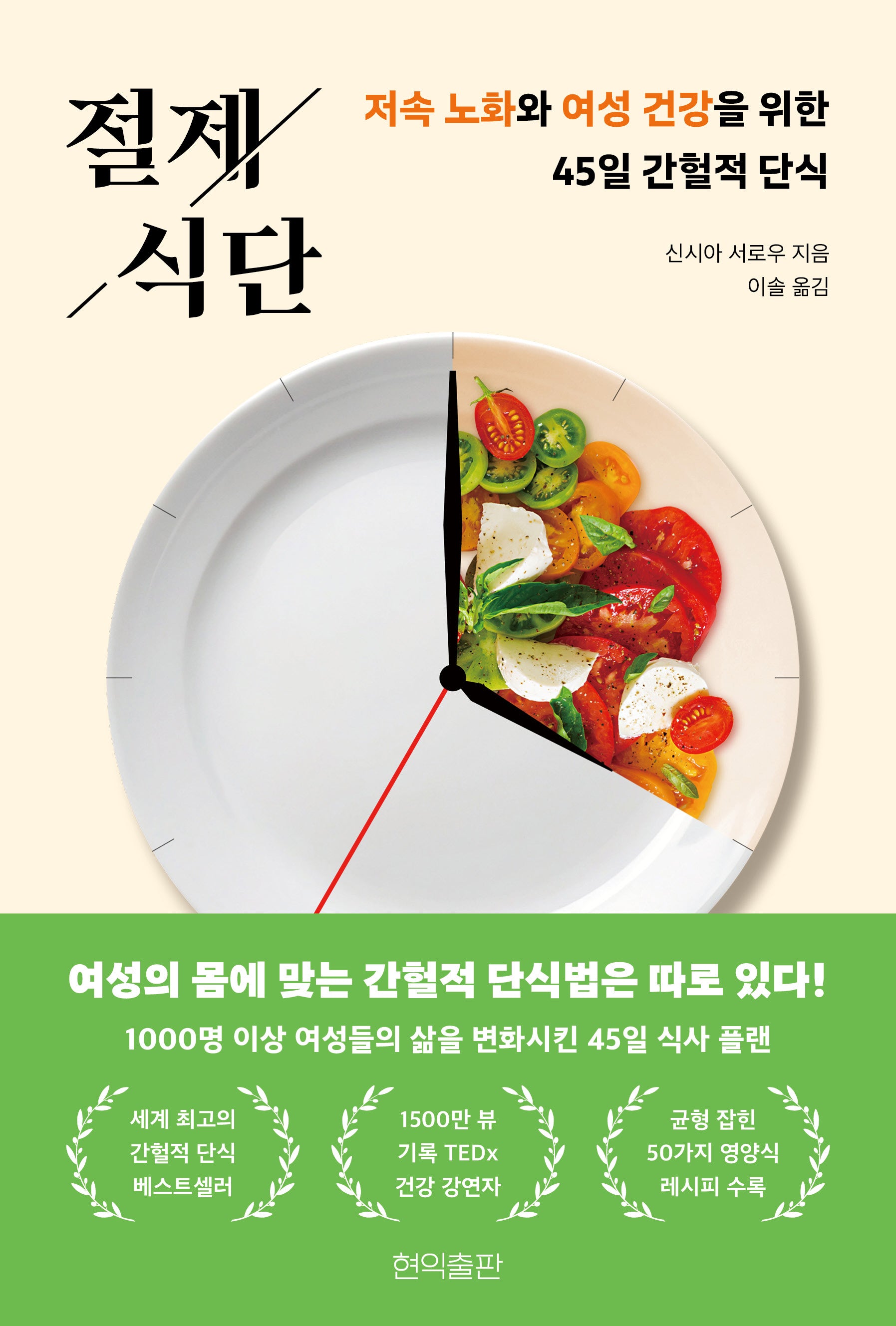 절제 식단
