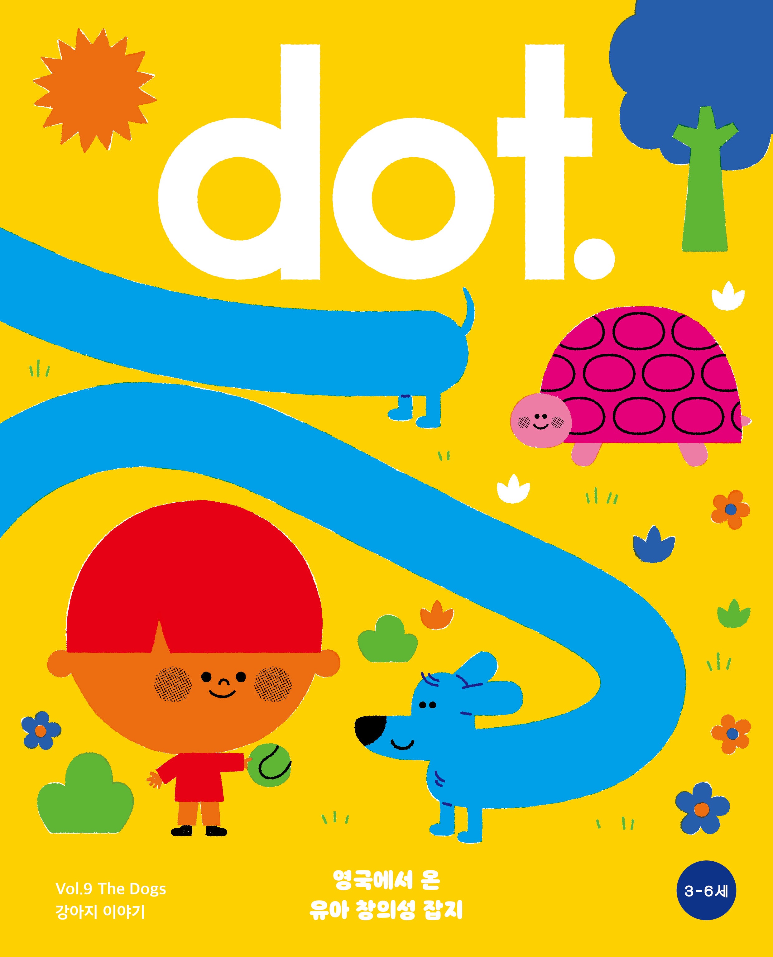 닷(dot.) 9: 강아지 이야기