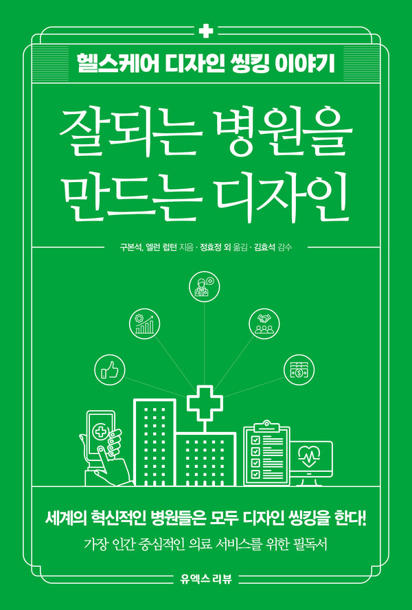 잘되는 병원을 만드는 디자인
