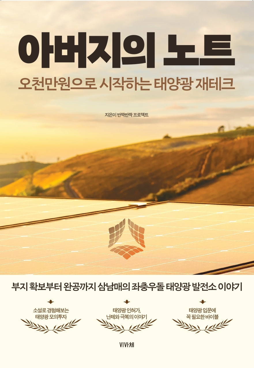 아버지의 노트(반양장)