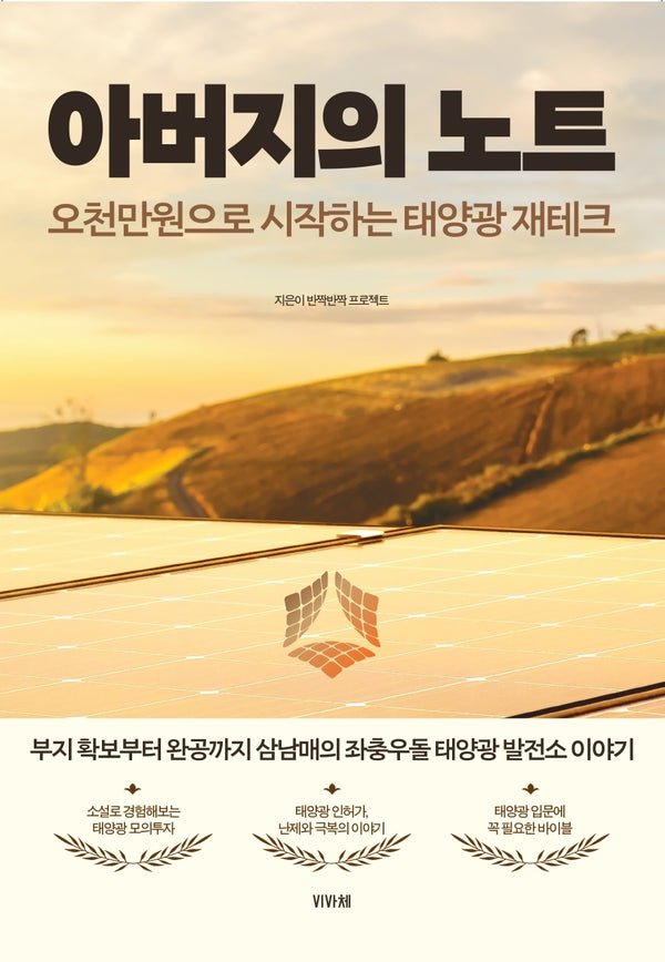 아버지의 노트(반양장)