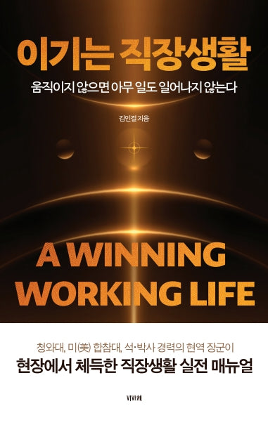 이기는 직장생활