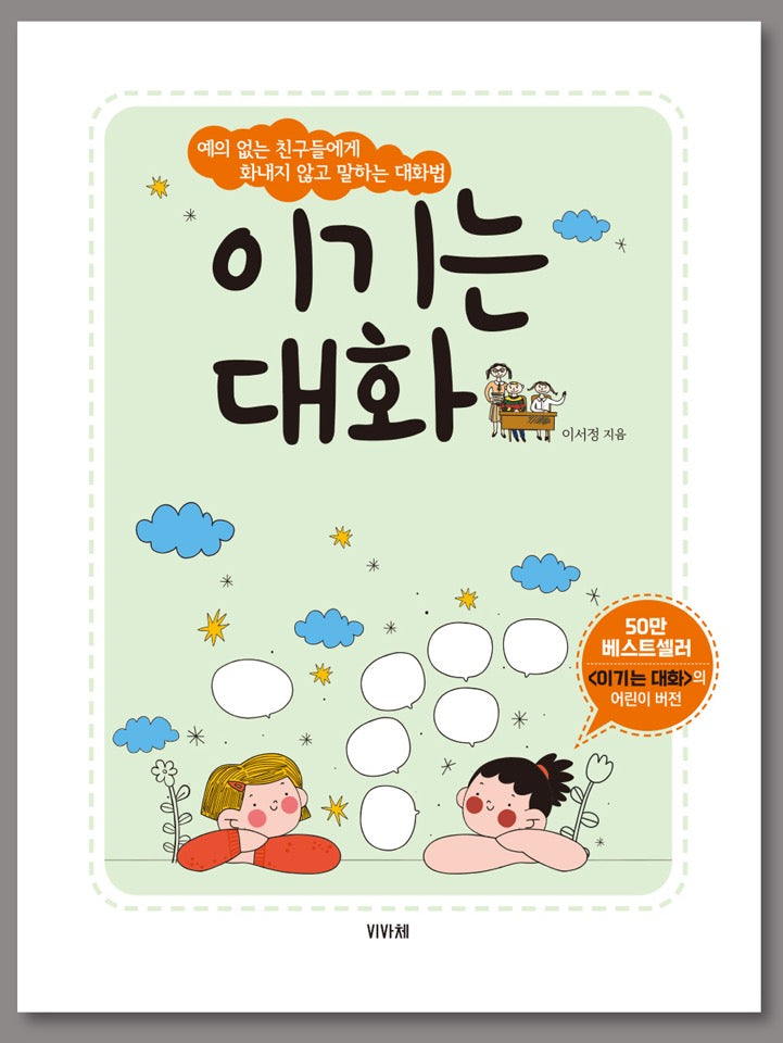 이기는 대화