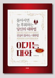 이기는 대화(특별 보급판)