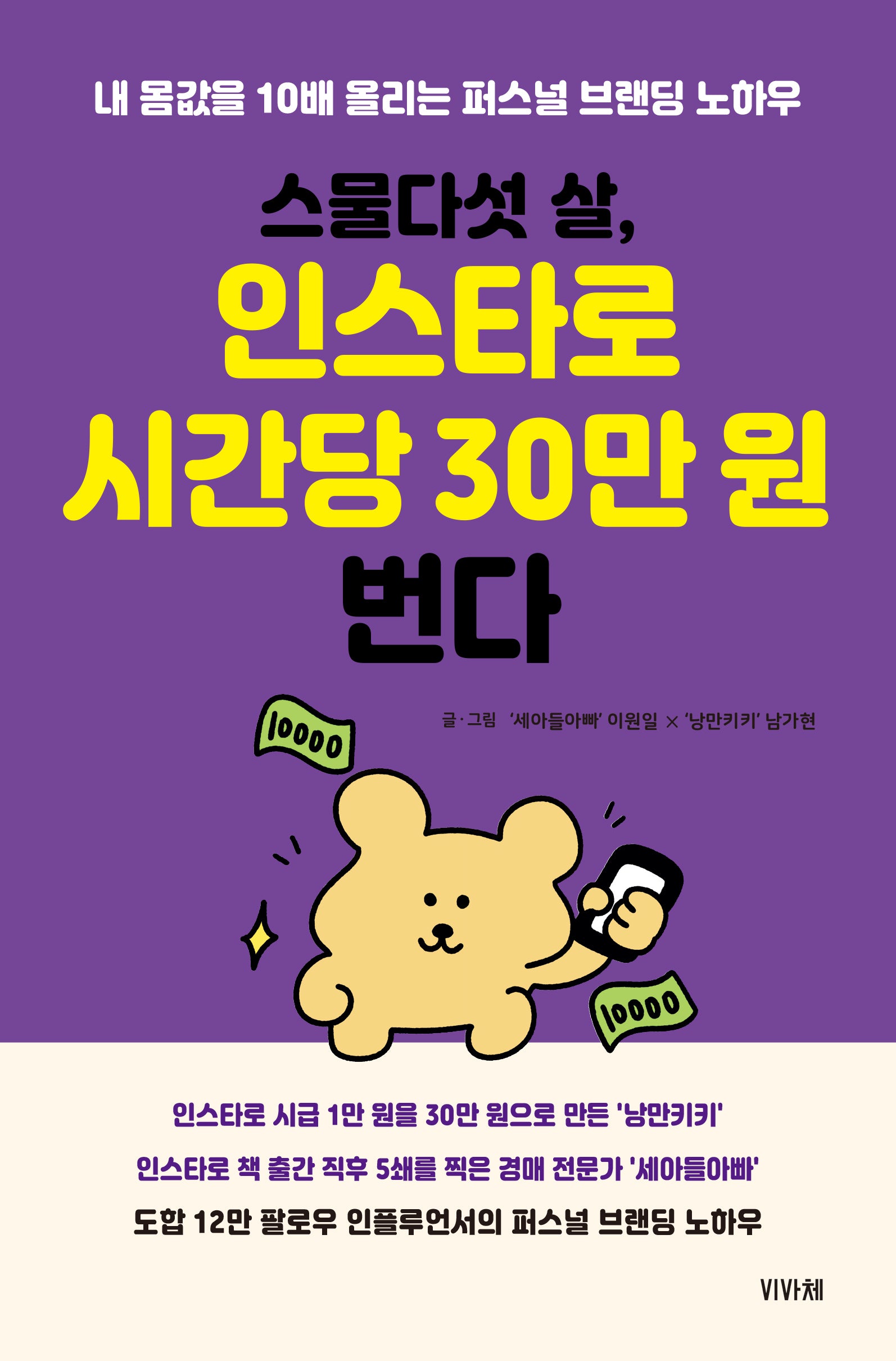 스물다섯 살, 인스타로 시간당 30만 원 번다
