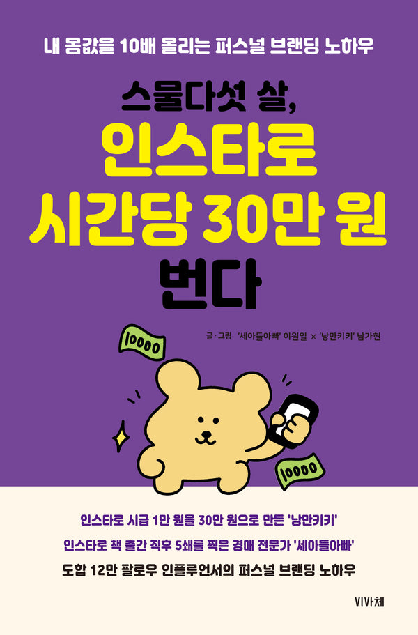 스물다섯 살, 인스타로 시간당 30만 원 번다